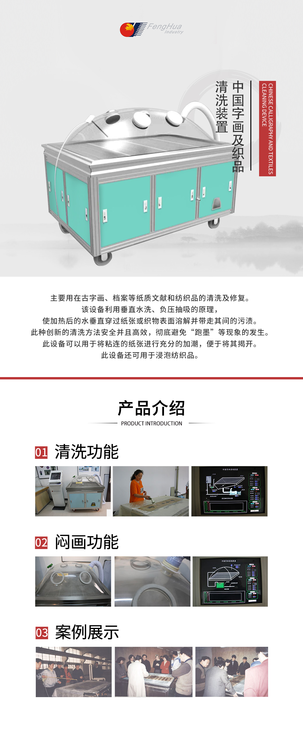 2-中国字画及纺织品清洗装置.jpg